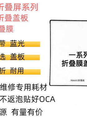 适用vivo xflip小屏折叠膜fold1柔性盖板xfold2大屏x fold3折痕膜