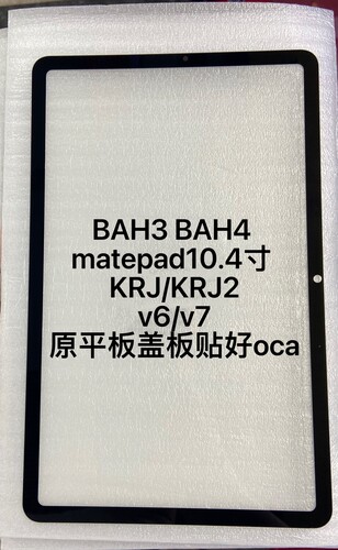 适用华为MatePad10.4寸BAH3 4-W09/AL00 V6 7外盖板KRJ 2手写盖板