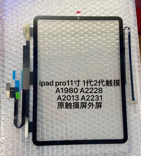 适用 ipad pro11寸 1代2代 原触摸A1980 A2228 A2013 A2231触摸屏