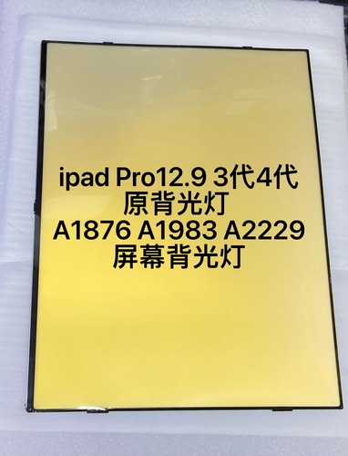 适用于ipad Pro12.9 3代4代背光灯 A1876 A1983 A2229屏幕背光灯