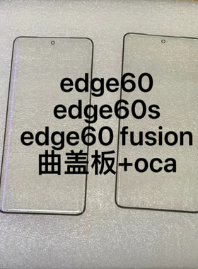 适用摩托罗拉 MOTO EDGE60S 曲屏幕XT2505-1-4 触摸60 fusion盖板