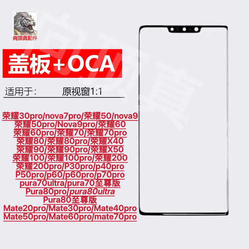 适用于 华为荣耀X60pro/X9C /magic7lite 外屏幕曲面屏玻璃盖板