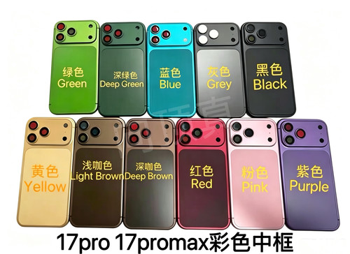 适用于苹果17promax黑色中框后盖壳iphone17promax定制彩色粉后壳