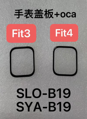 适用于华为手表Watch Fit4外盖板SYA-B19 watch Fit3 触摸SLO-B19