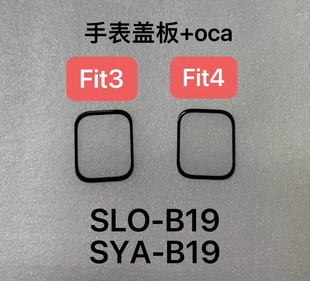 适用于华为手表Watch Fit4外盖板SYA-B19 watch Fit3 触摸SLO-B19