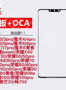 适用于华为 honor 荣耀power 曲屏幕DVD-AN00 DVD-AN80外玻璃盖板