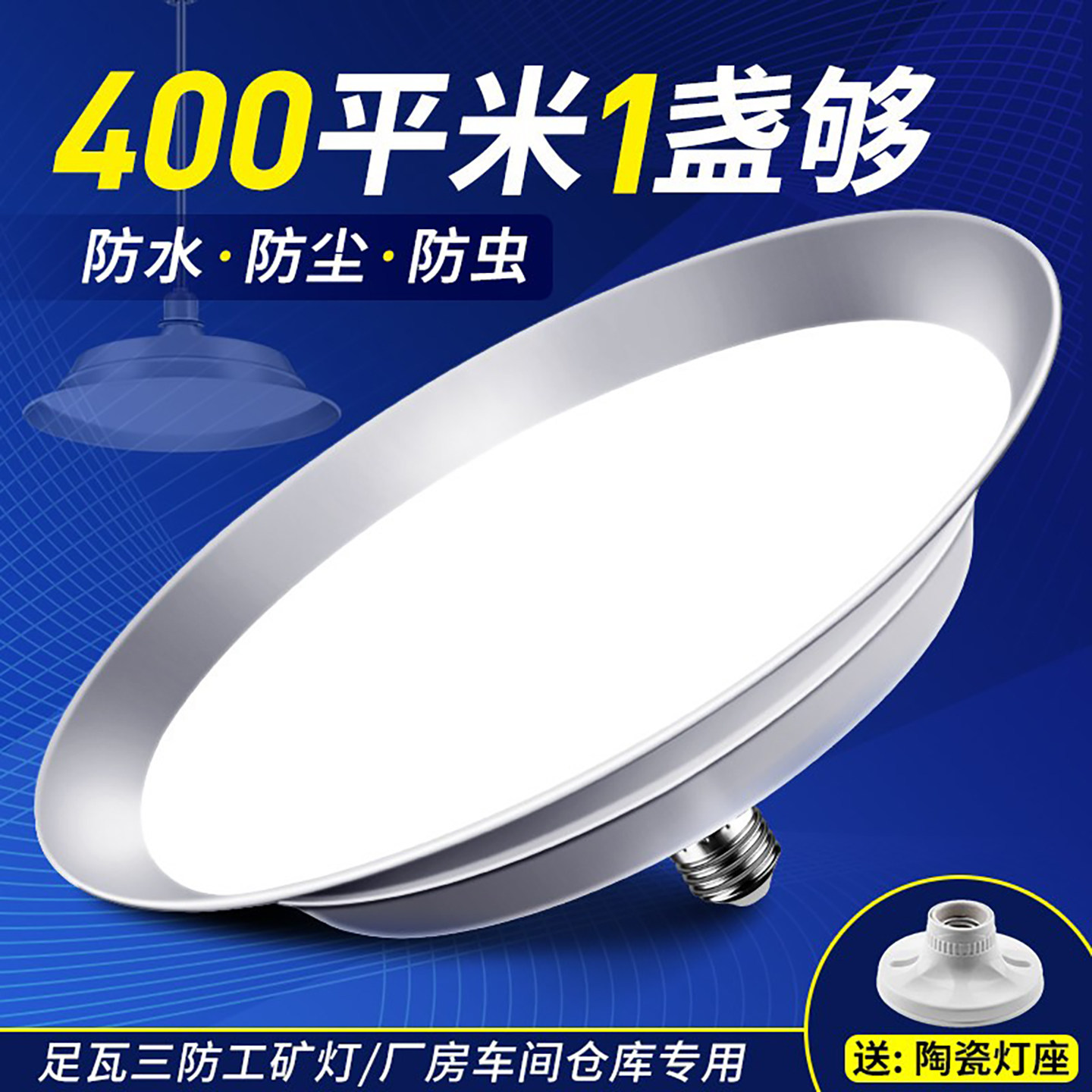 led三防工矿灯飞碟超亮防水e27螺口车间仓库工业工厂房照明吊灯泡