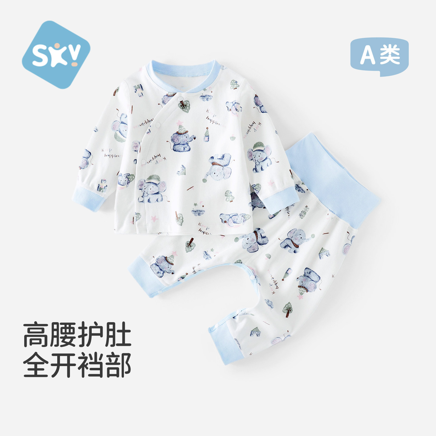 秋季婴儿高腰内衣套装男宝宝睡衣
