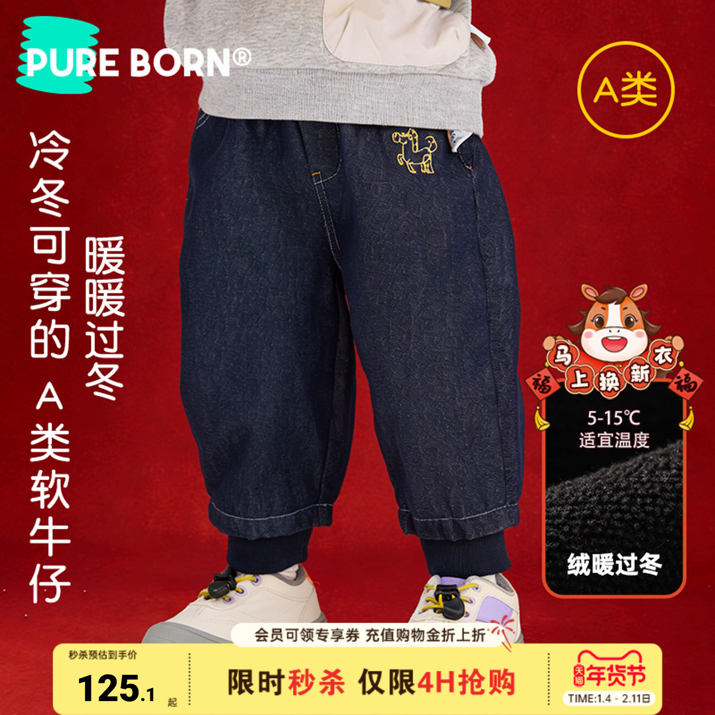 博睿恩儿童一体绒牛仔裤冬季新年小马款男女宝宝加绒加厚保暖裤子,童装/婴儿装/亲子装,裤子,淘宝优惠券,粉丝福利购,淘宝优惠卷