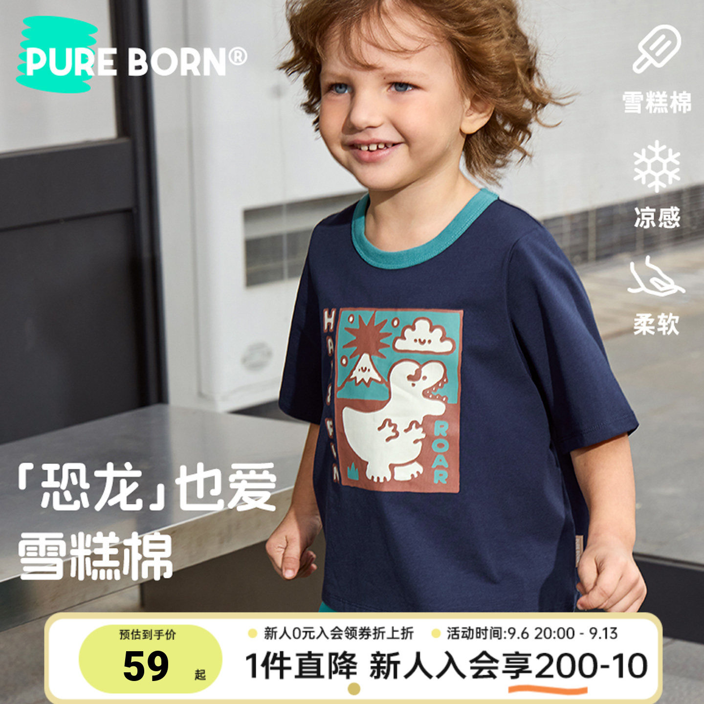 博睿恩儿童凉感抗菌恐龙T上衣图片