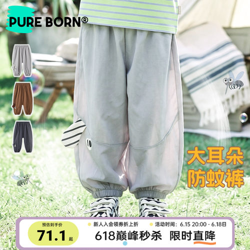 博睿恩宝宝夏季凉感休闲防蚊裤