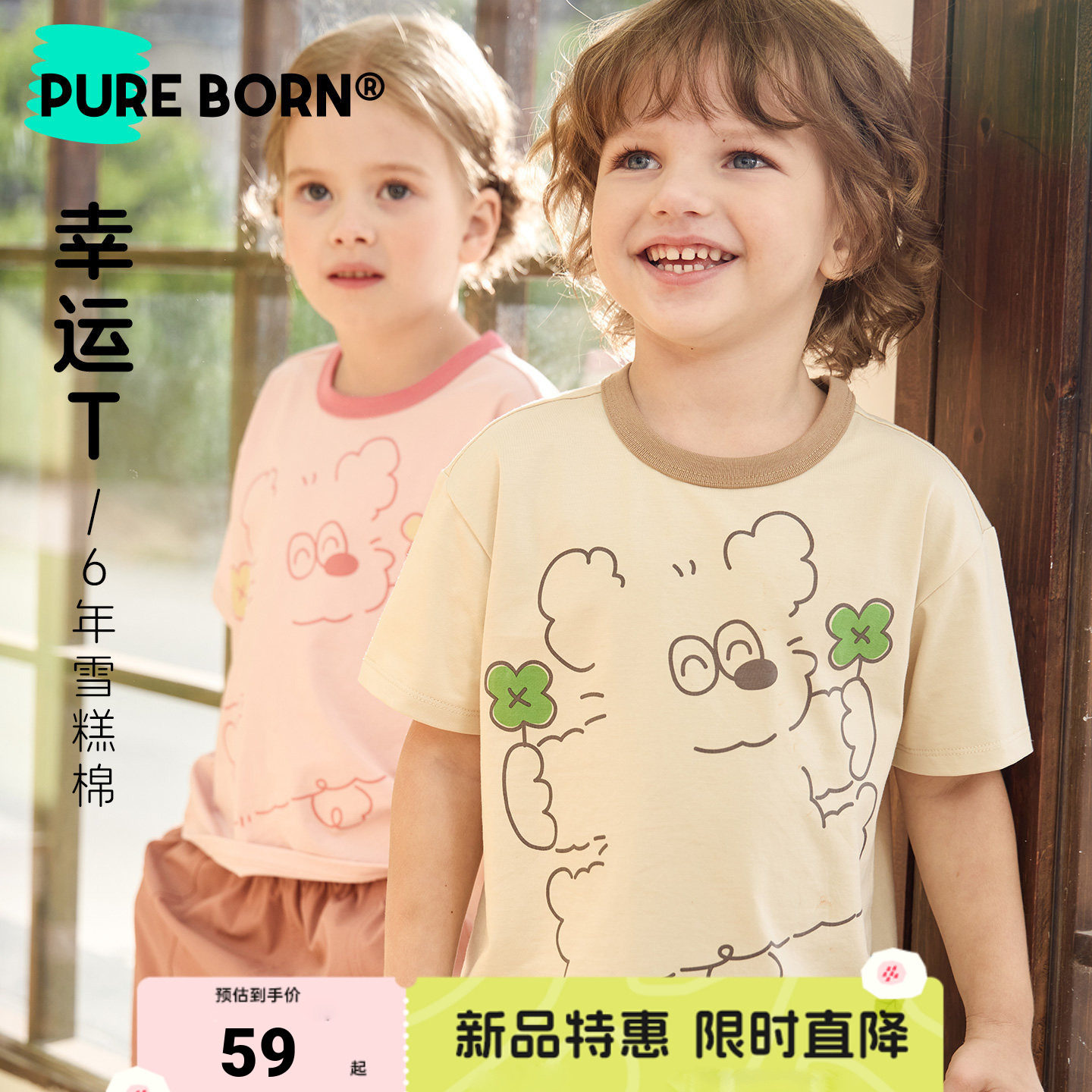 【雪糕棉】博睿恩儿童幸运T恤2026夏季新款男女宝宝可爱凉感短袖