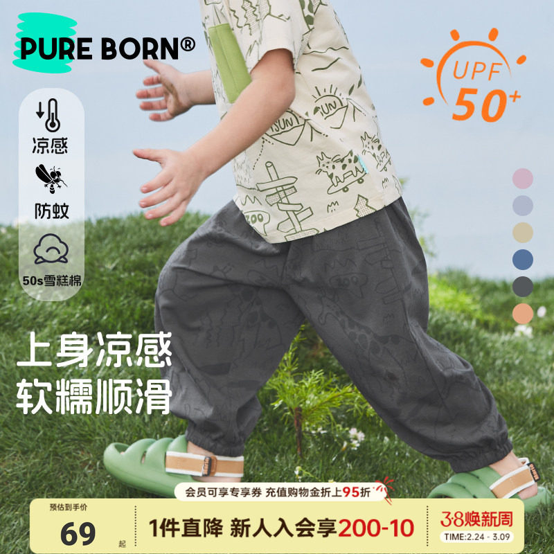 [雪糕棉]博睿恩儿童夏季防蚊裤男女宝宝春夏薄款防晒凉感透气裤子