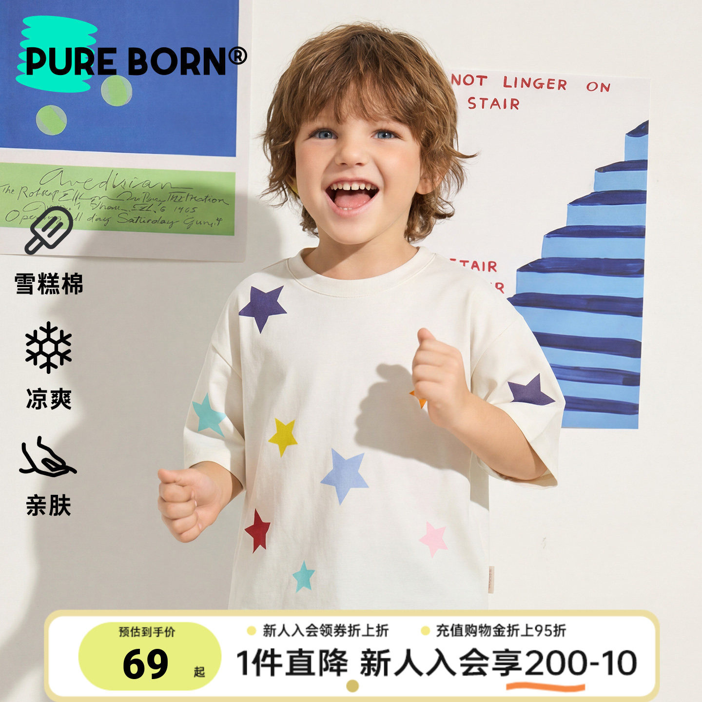 【雪糕棉】博睿恩儿童T恤2026夏新款男女宝宝凉感星星短袖上衣