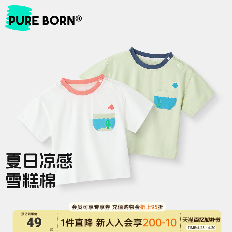 【雪糕棉】博睿恩春夏款男女宝宝可爱百搭凉感短袖新款百搭上衣