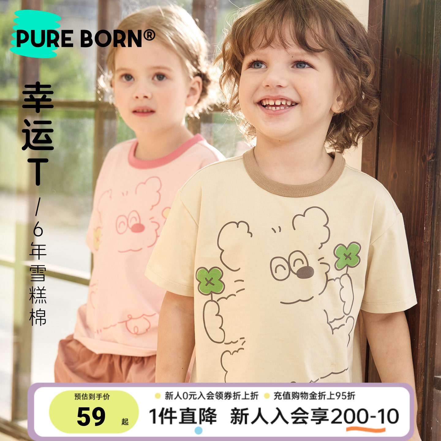 【雪糕棉】博睿恩儿童幸运T恤2026夏季新款男女宝宝可爱凉感短袖