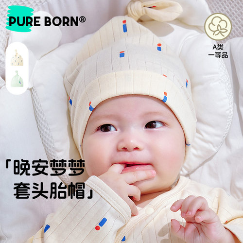 博睿恩新生儿胎帽长绒棉柔软透气初生婴儿护囟门宝宝帽子