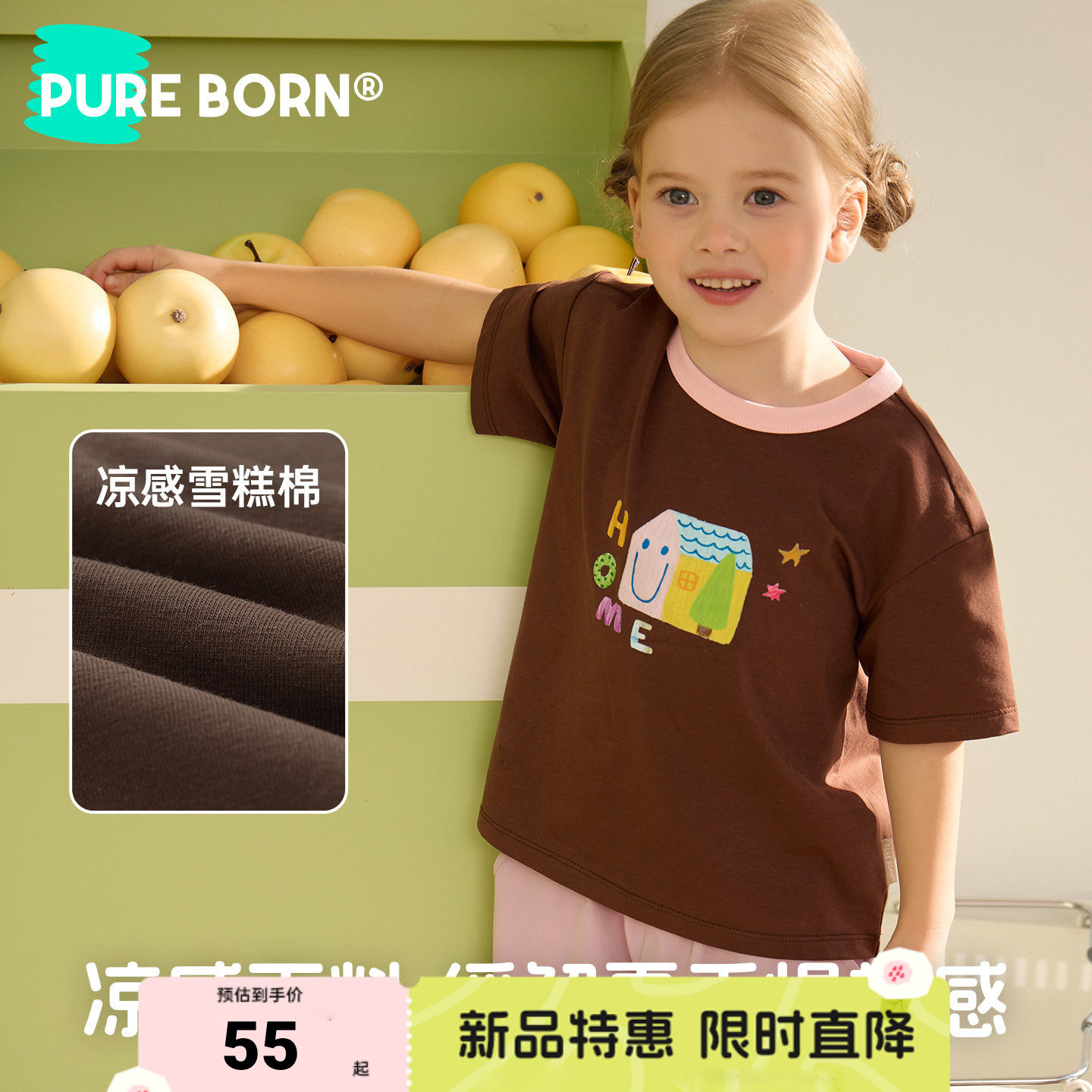 【雪糕棉】博睿恩儿童百搭凉感短袖2026春夏新款男女宝宝百搭T恤