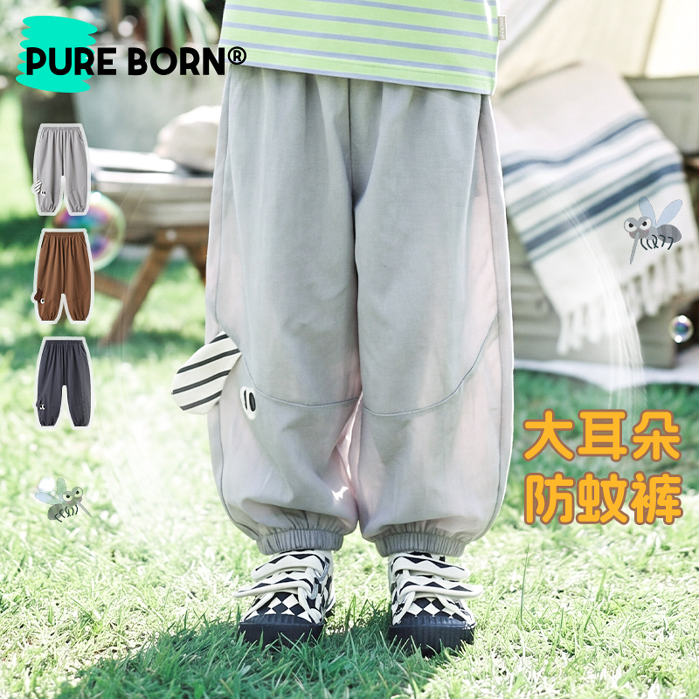 博睿恩宝宝夏季凉感休闲防蚊裤