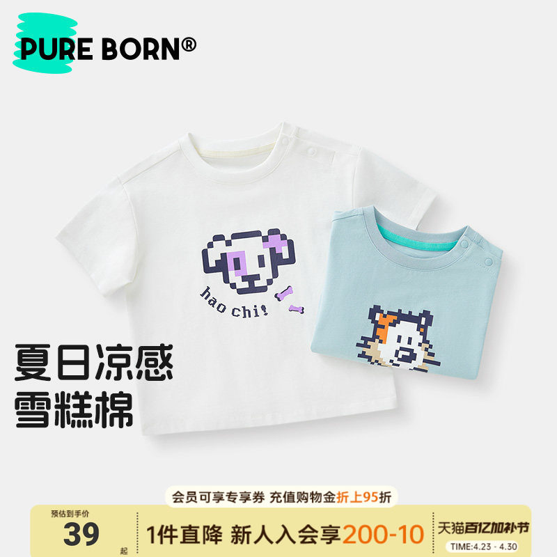 【雪糕棉】博睿恩儿童短袖春夏凉感男女宝宝T恤透气可爱