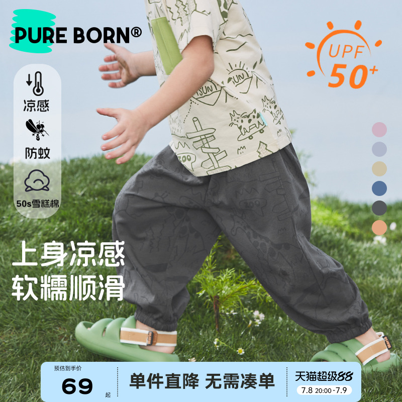 [雪糕棉]博睿恩男女宝宝防蚊裤2025新色儿童夏季薄款防晒凉感裤子