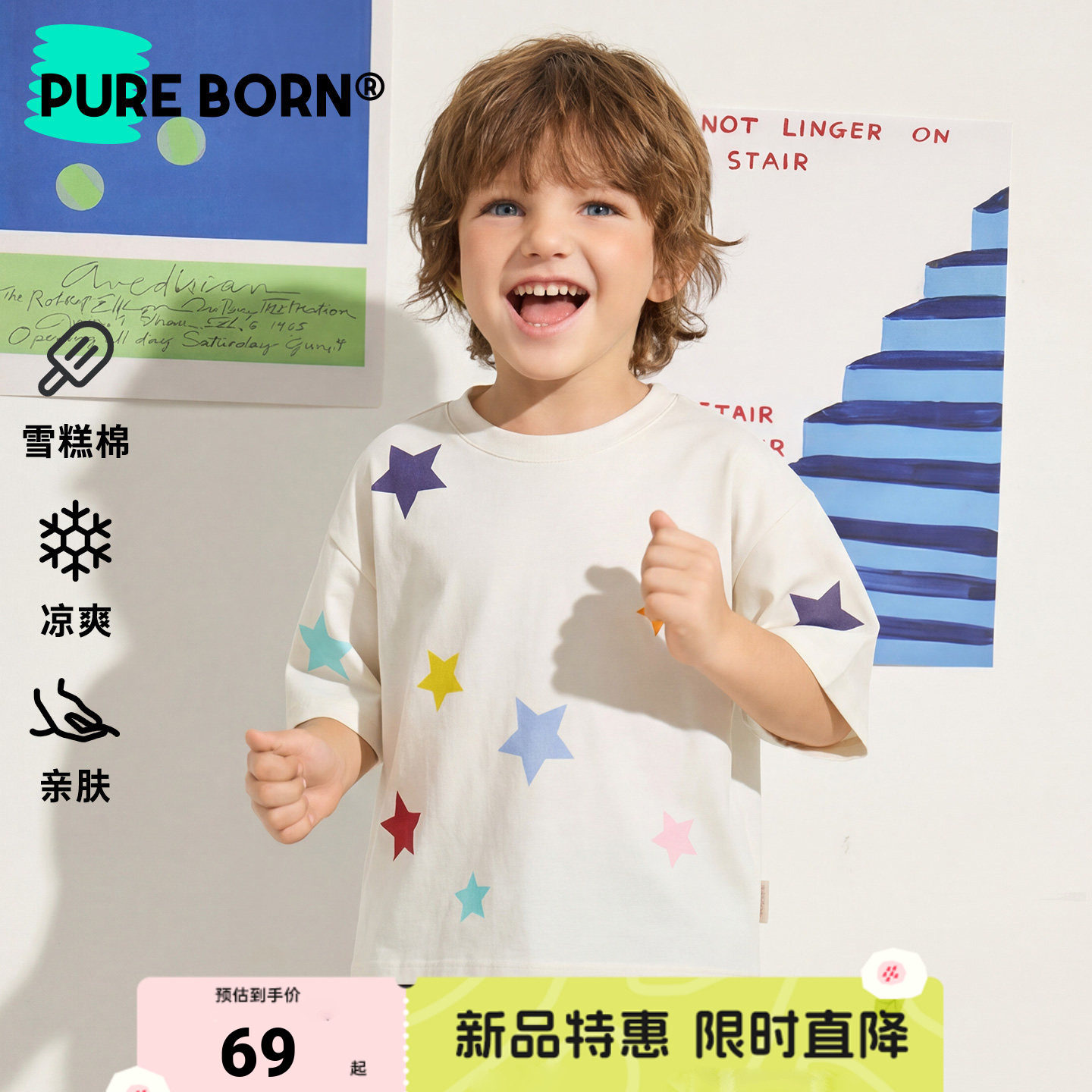 【雪糕棉】博睿恩儿童T恤2026夏新款男女宝宝凉感星星短袖上衣