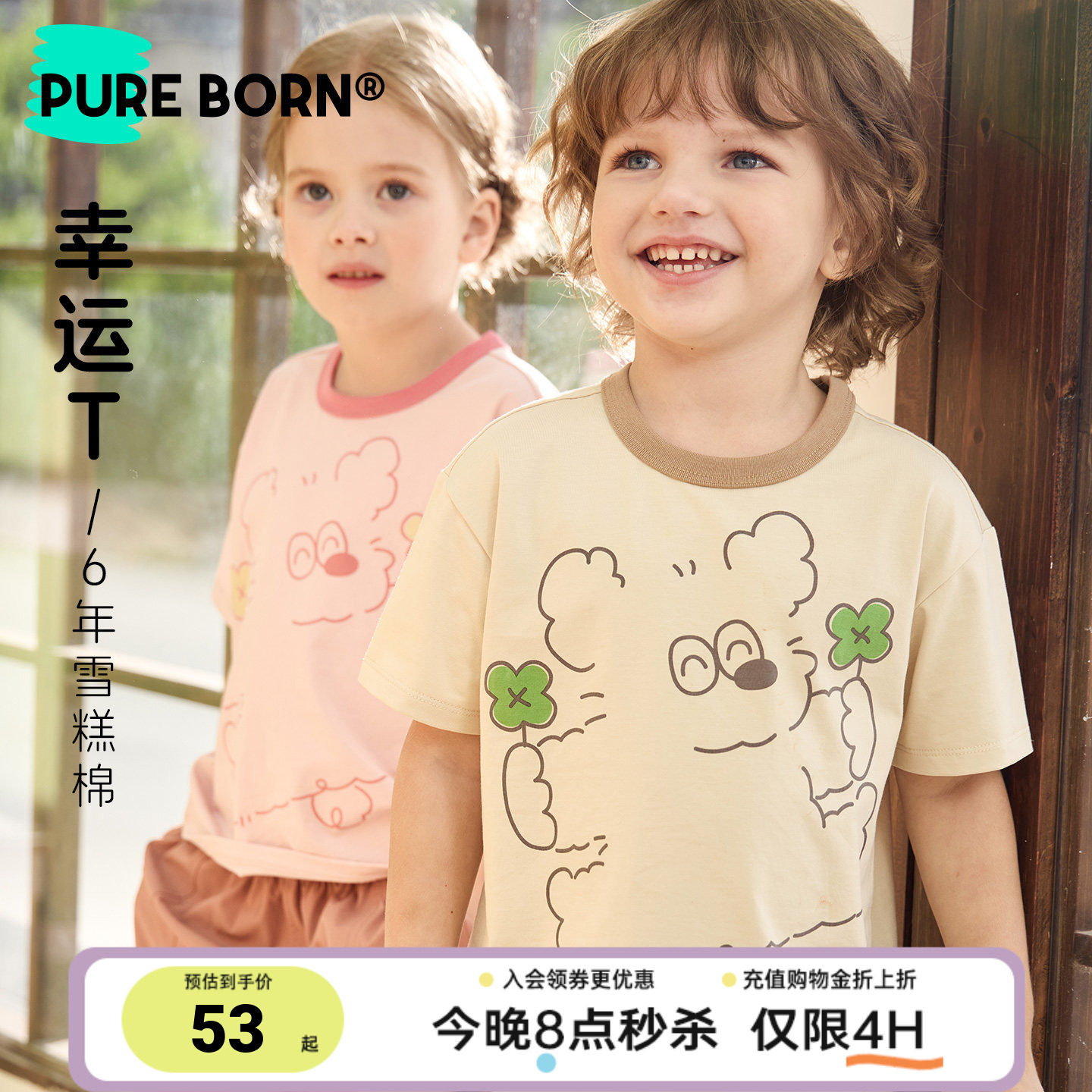 【雪糕棉】博睿恩儿童幸运T恤2026夏季新款男女宝宝可爱凉感短袖