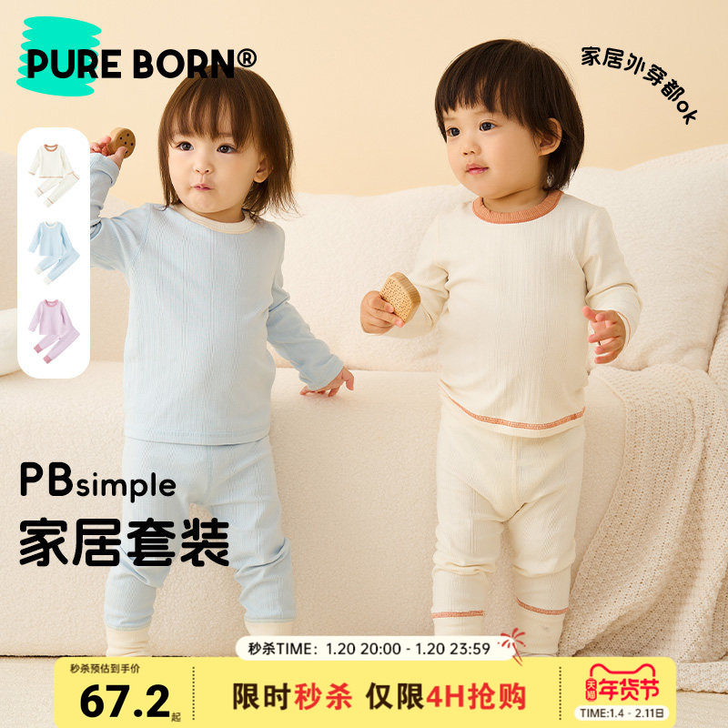 博睿恩男女宝宝内衣套装秋冬装儿童无骨弹力打底衫贴身秋衣秋裤,童装/婴儿装/亲子装,内衣套装,淘宝优惠券,粉丝福利购,淘宝优惠卷