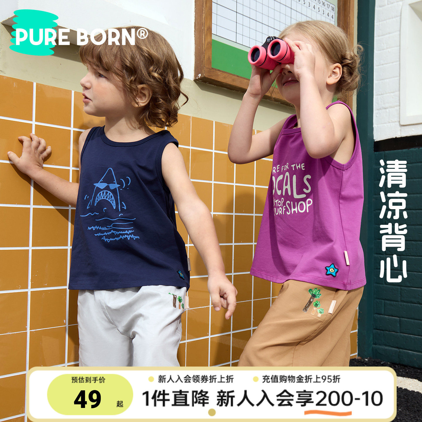 【雪糕棉】博睿恩儿童凉感背心26夏新品男女宝宝无袖上衣男童短裤