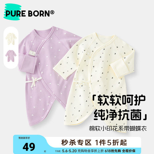 5A级抗菌博睿恩新生儿蝴蝶衣婴儿宝宝纯棉无骨双层护肚长袖哈衣