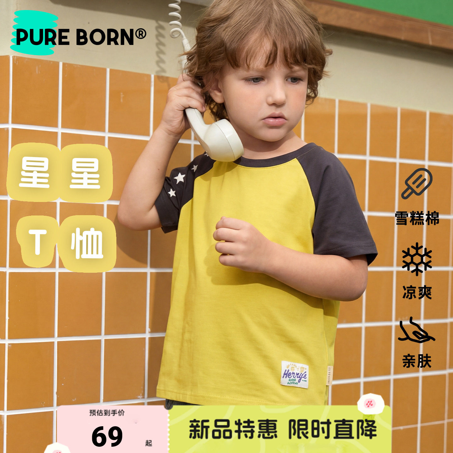 【雪糕棉】博睿恩男童T恤2026夏季新款男女宝宝凉感透气短袖上衣