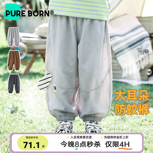 博睿恩宝宝夏季凉感休闲防蚊裤