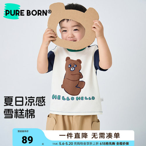 博睿恩夏季凉感男童套装