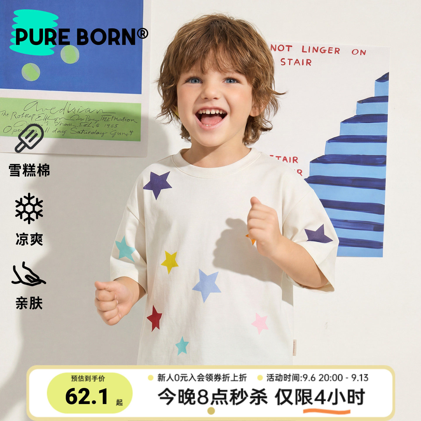博睿恩宝宝夏季凉感透气星星T恤图片