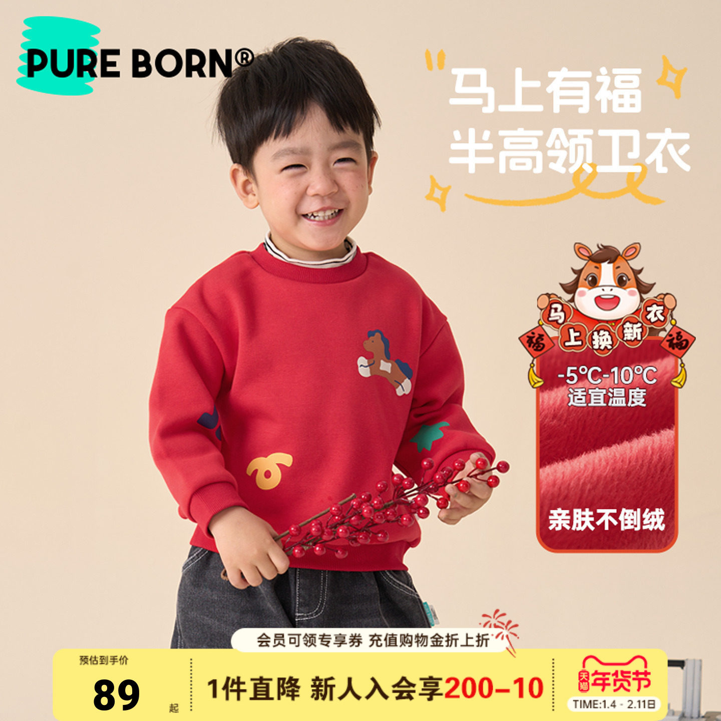 【新年】博睿恩男女宝宝半高领卫衣秋冬款儿童加绒保暖拜年服上衣,童装/婴儿装/亲子装,卫衣/绒衫,淘宝优惠券,粉丝福利购,淘宝优惠卷