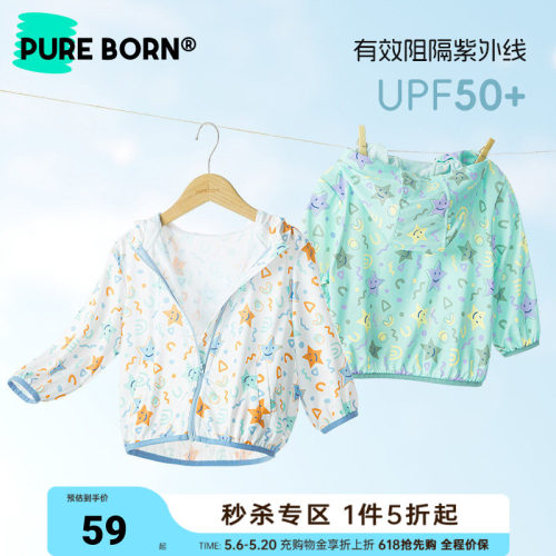 UPF50+博睿恩男女宝宝防晒衣春夏款婴儿轻薄透气薄款外套