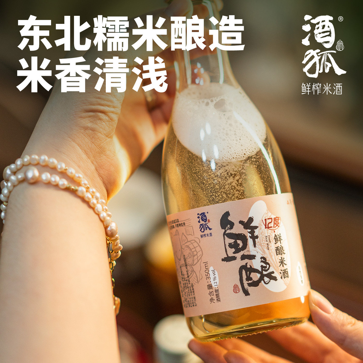 酒狐鲜酿米酒12度入口微酸回甘 手工农家米酒自酿 12瓶超值大箱装