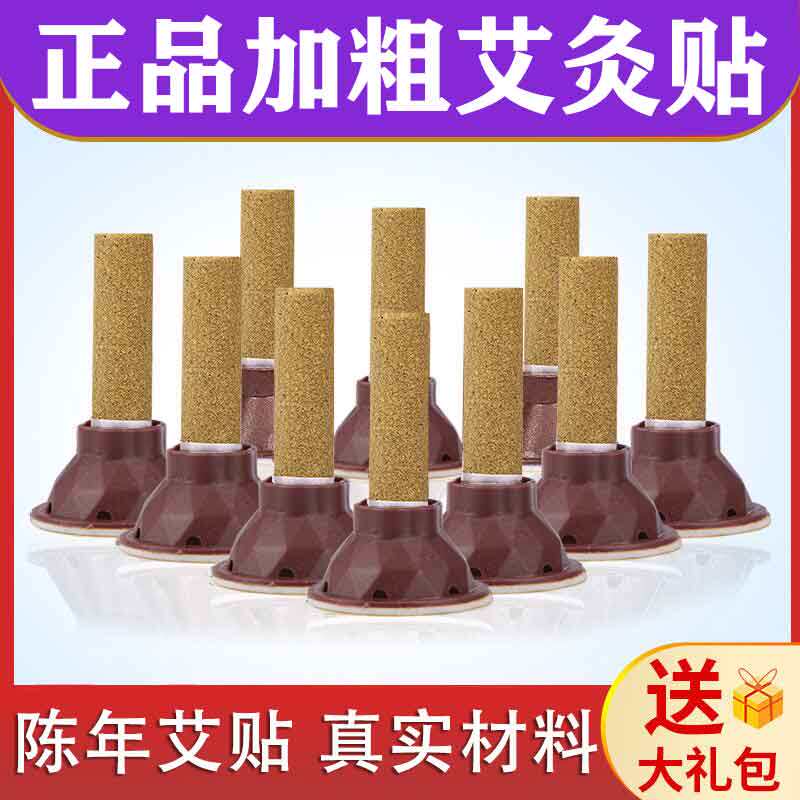 加粗艾艾灸贴正品艾灸柱随身灸家用小纯艾条艾柱艾草艾艾炙帖