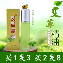 艾草精油全身驱蚊纯艾油身体按摩刮痧油开背通经络艾叶艾灸油正品