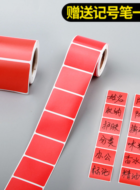 彩色红色大号口取纸不干胶手写标签贴纸姓名宝宝小学生儿童幼儿园衣服分类收纳喜事贴防水杯贴班级可移不留胶