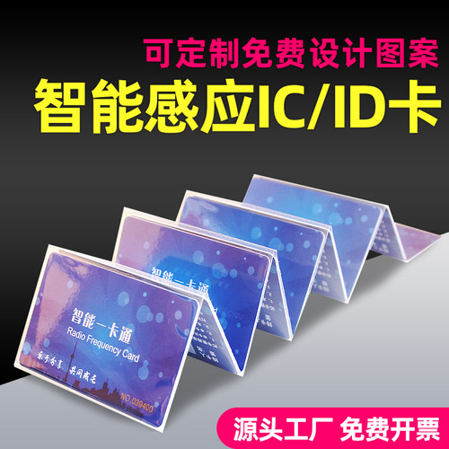非接触式饭堂消费机IC卡可定做