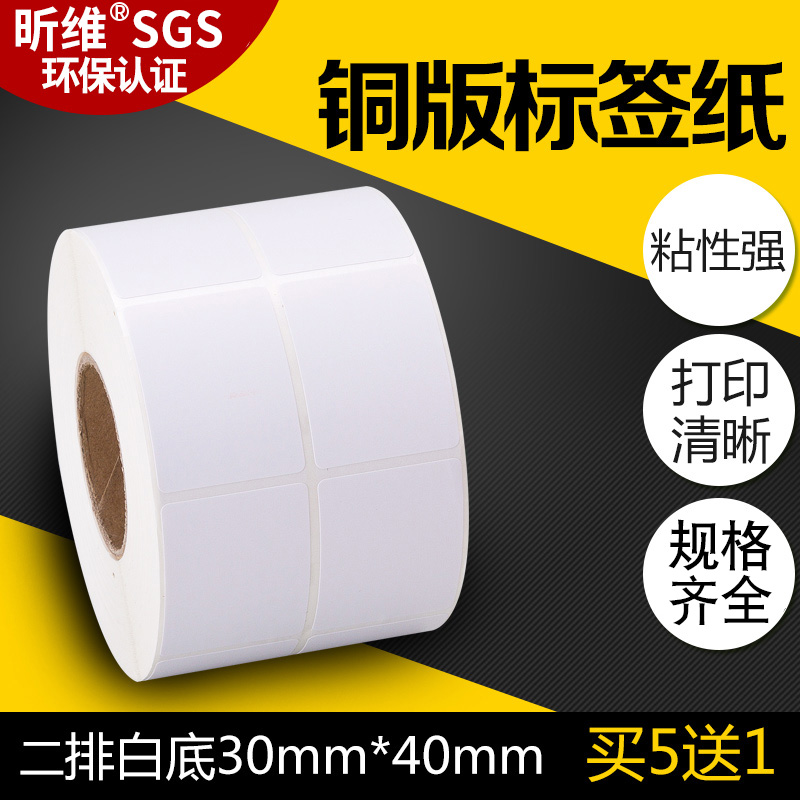双排竖版铜板纸条形码不干胶标签