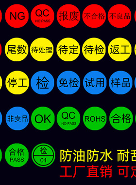 RoHS环保产品标志绿色合格证物料标签纸贴纸红色不合格QC PASS不良品计量检验质检设备仪器IQC合格退货不干胶