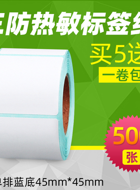 昕维三防热敏纸45*45*500张不干胶标签纸方形适用佳博斑马科诚汉印得力启锐条码打印机贴纸可定制防水耐高温