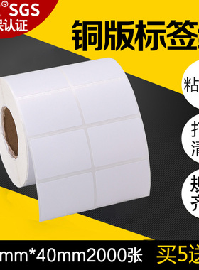 昕维铜板纸标签纸50*40*2000张/3000张不干胶铜版纸适用TSC佳博斑马科诚得力立象博思得新北洋条码打印机贴纸