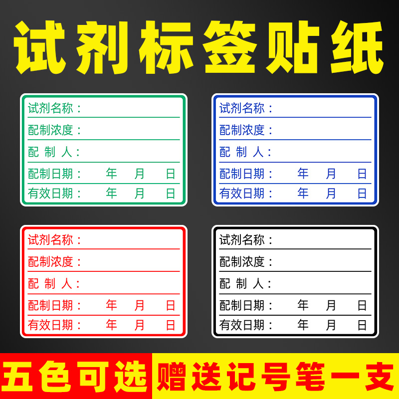 试剂标签贴纸实验室化学试剂分类不干胶防水撕不烂可手写可打印标准溶液样品核酸检测条码中心配制标贴标签纸