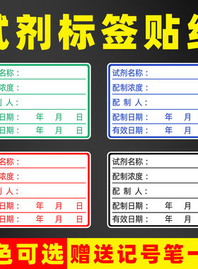 试剂标签贴纸不干胶防水撕不烂