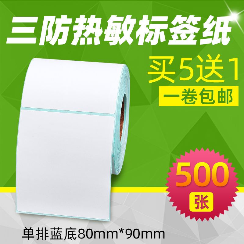 昕维三防热敏纸80*90mmx500张竖版条码打印机递四方4px跨境电商国际物流标签纸得力电子面单不干胶贴纸8*9cm