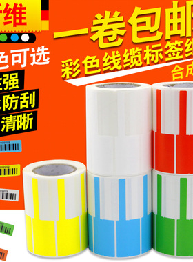 昕维线缆标签纸84*26 70*24mm条码打印纸数据通信机房布线P型彩色合成不干胶电力电源线网线贴纸蓝绿黄红白色