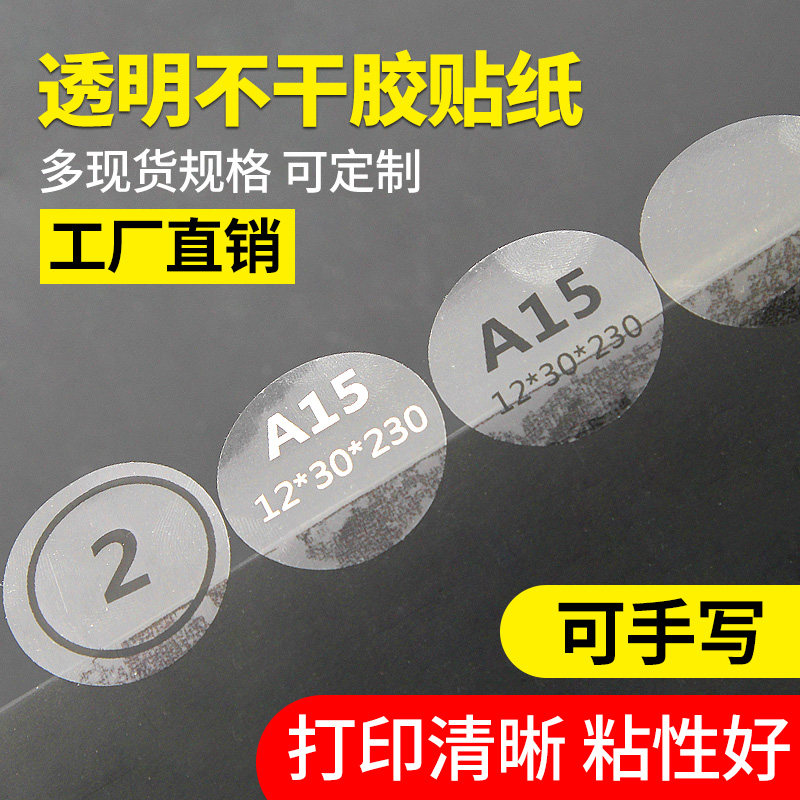 透明圆形pet不干胶标签打印贴纸图片
